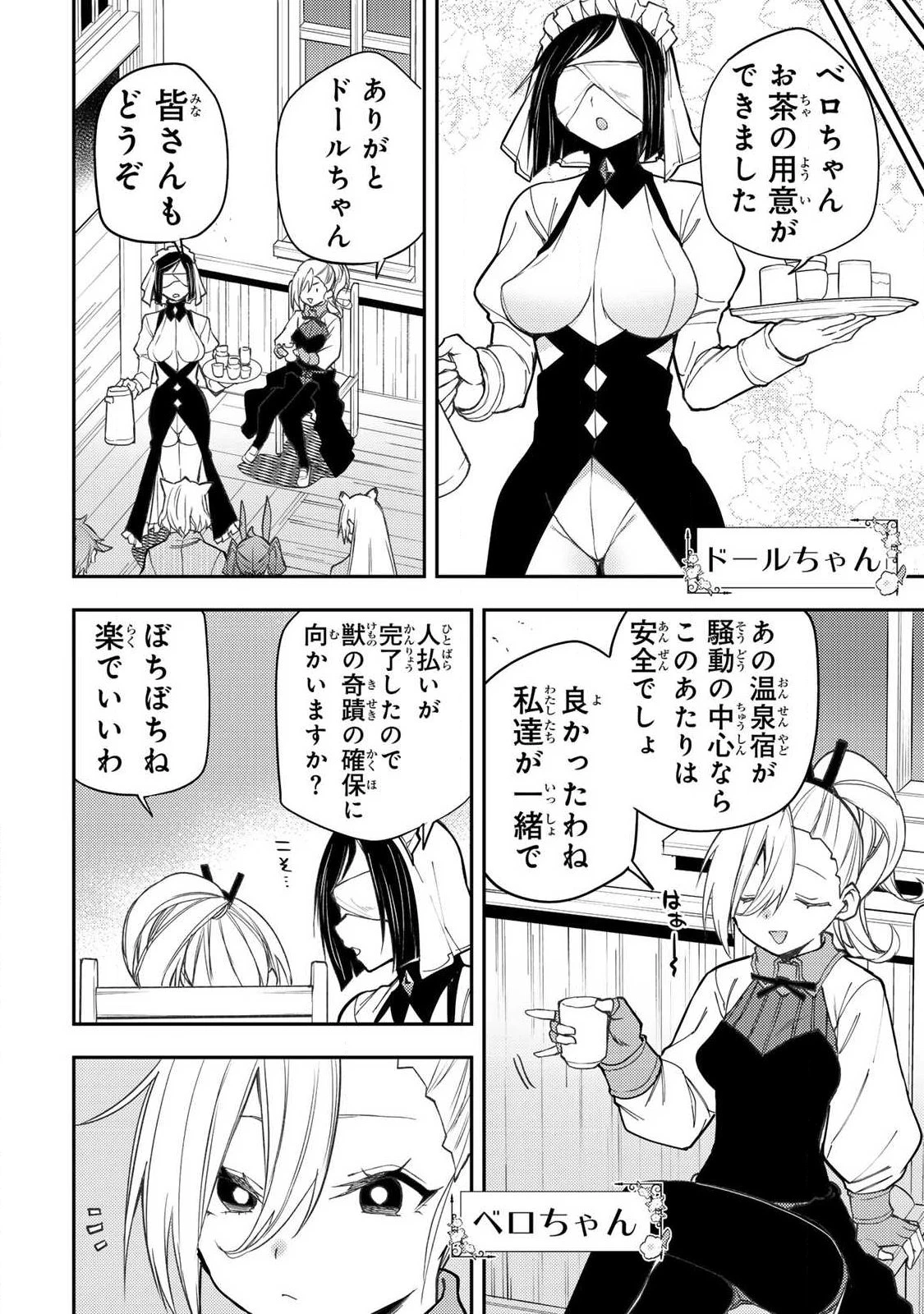 聖なる乙女と秘めごとを 第86話 - 8