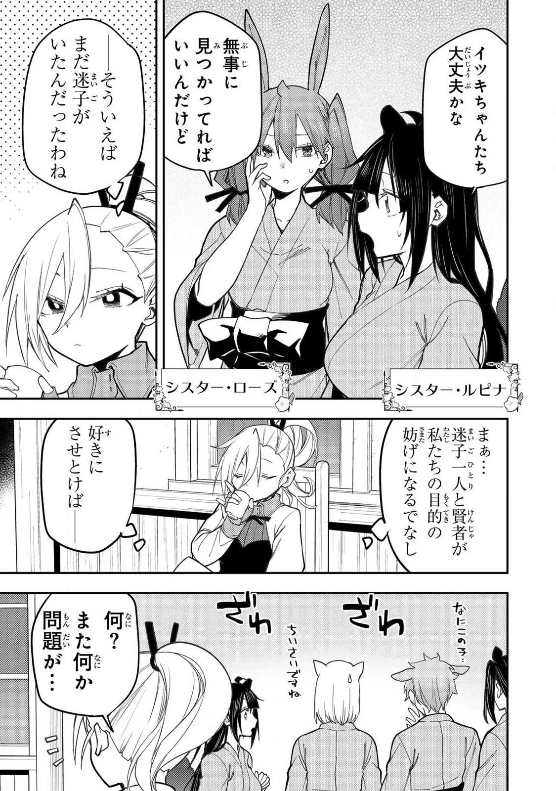 聖なる乙女と秘めごとを 第86話 - 9