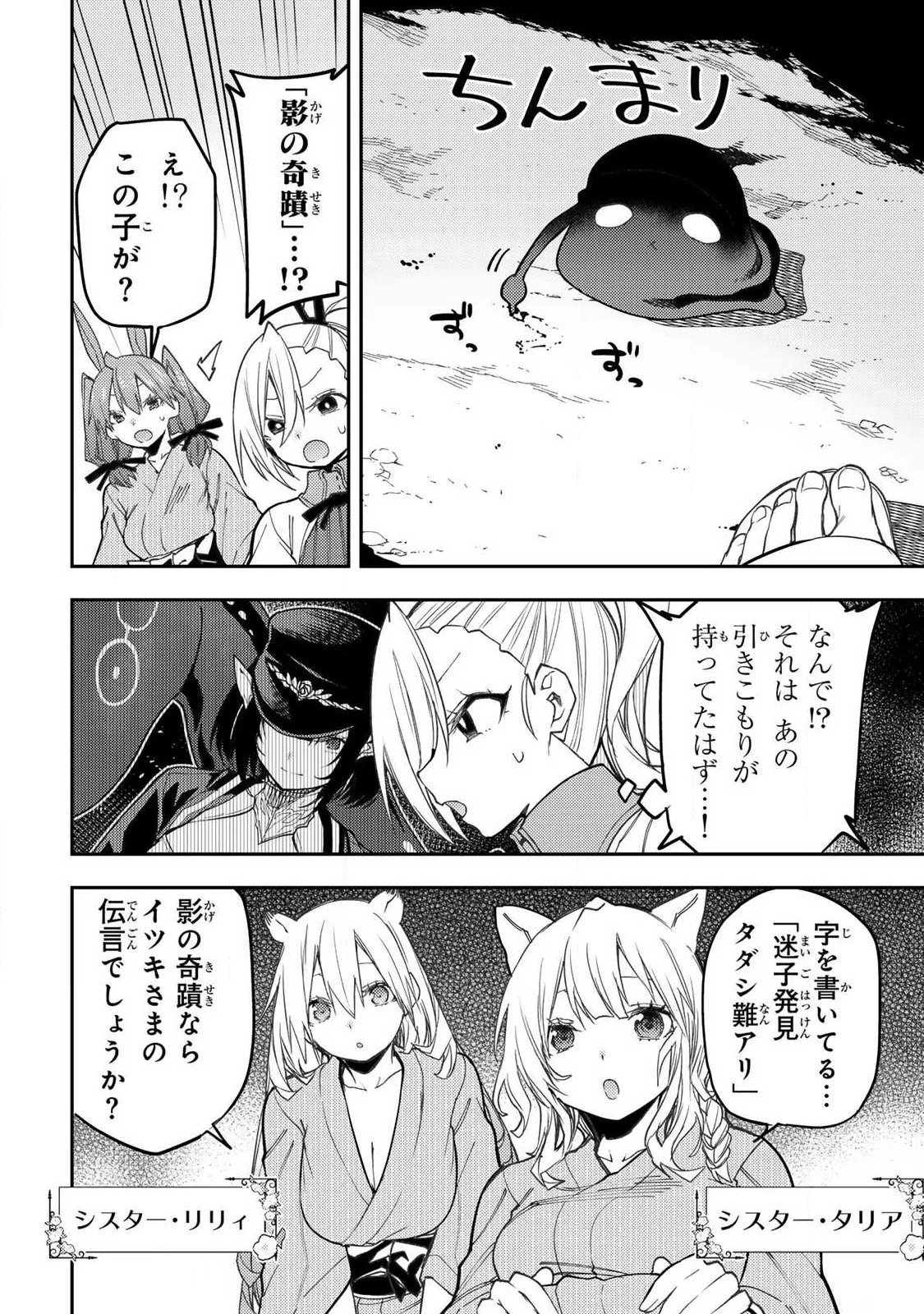 聖なる乙女と秘めごとを 第86話 - 10