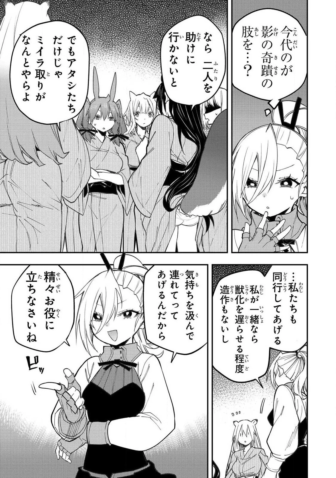 聖なる乙女と秘めごとを 第86話 - 11