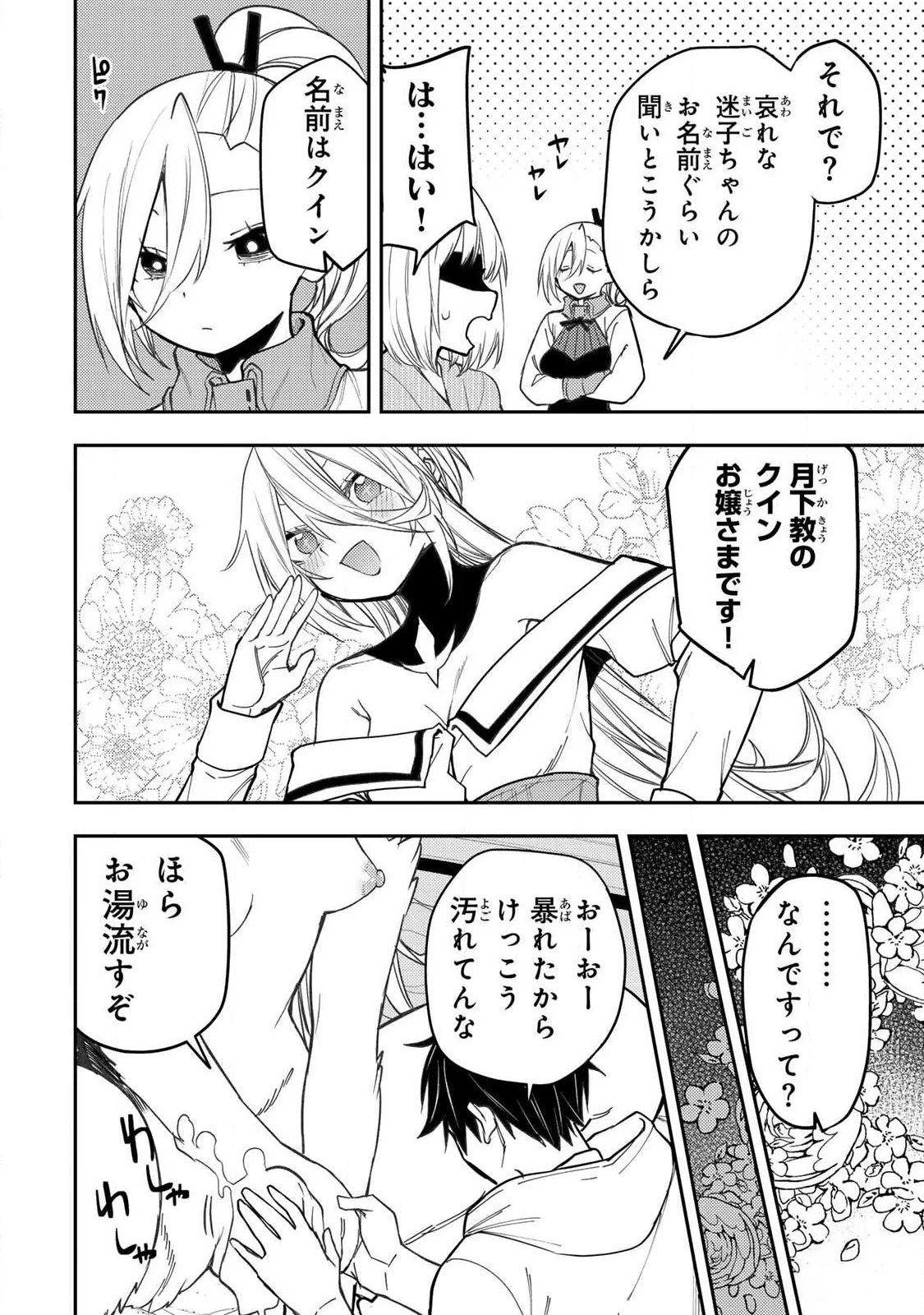 聖なる乙女と秘めごとを 第86話 - 12