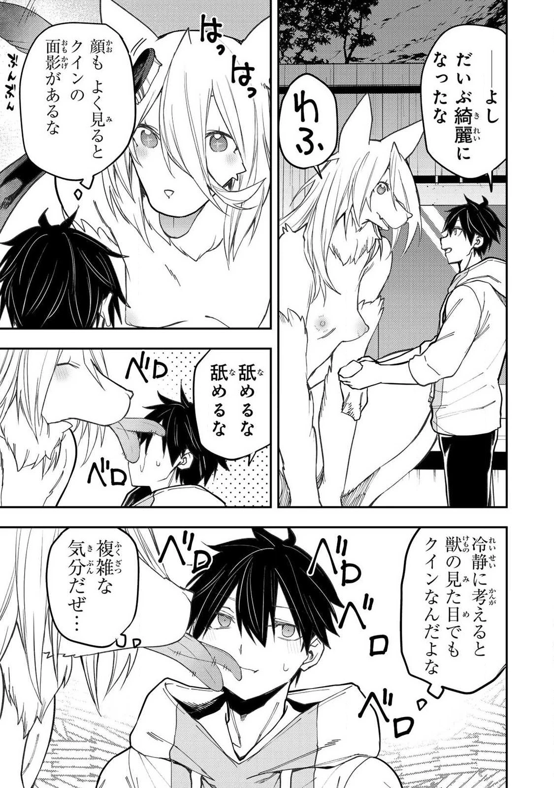 聖なる乙女と秘めごとを 第86話 - 13