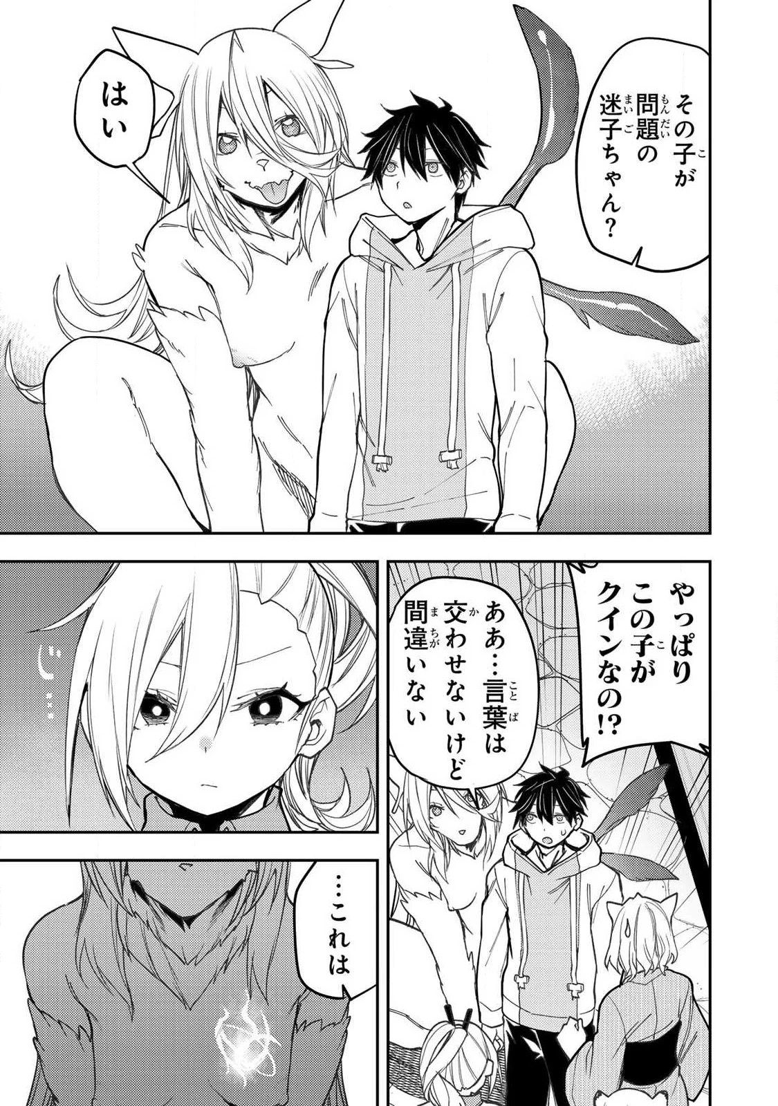聖なる乙女と秘めごとを 第86話 - 15