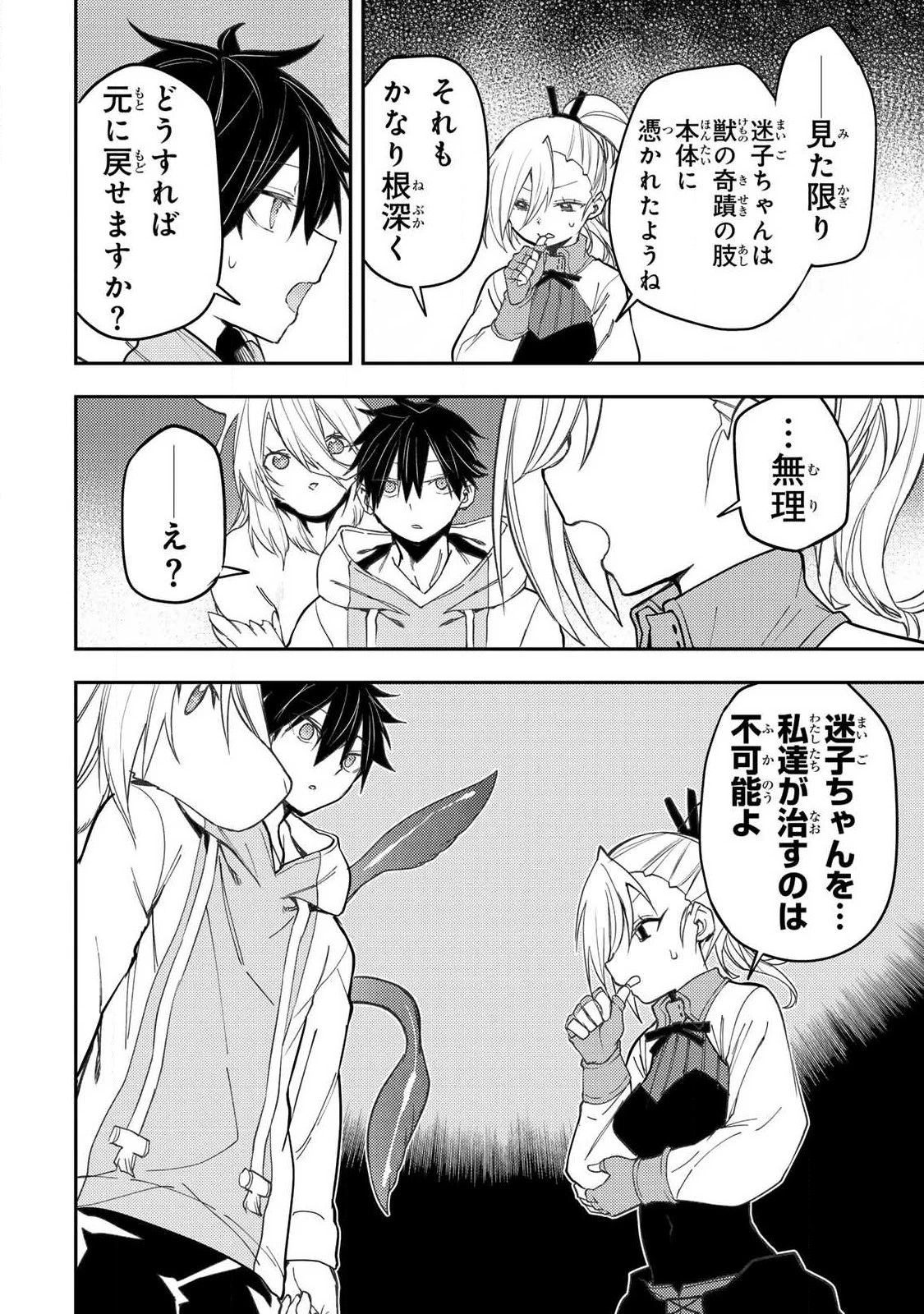 聖なる乙女と秘めごとを 第86話 - 16