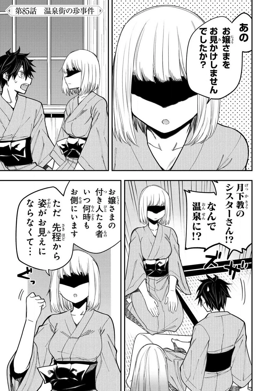聖なる乙女と秘めごとを 第85話 - 1