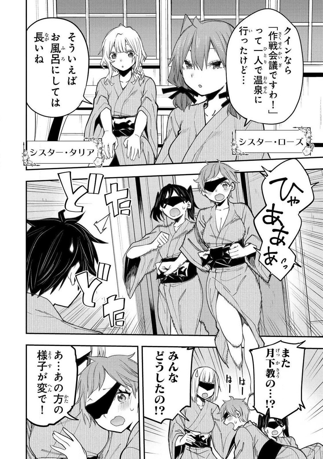 聖なる乙女と秘めごとを 第85話 - 2