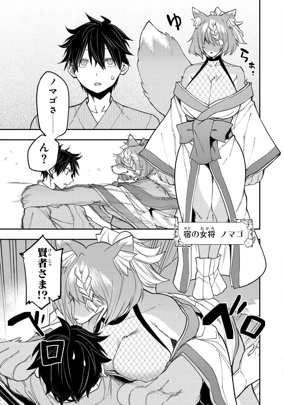 聖なる乙女と秘めごとを 第85話 - 3