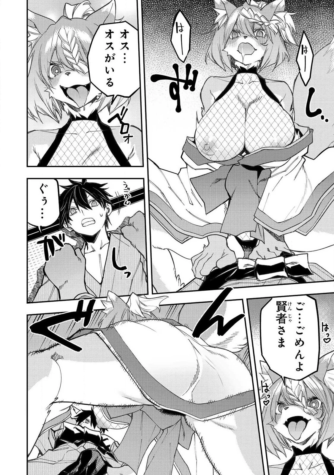 聖なる乙女と秘めごとを 第85話 - 4