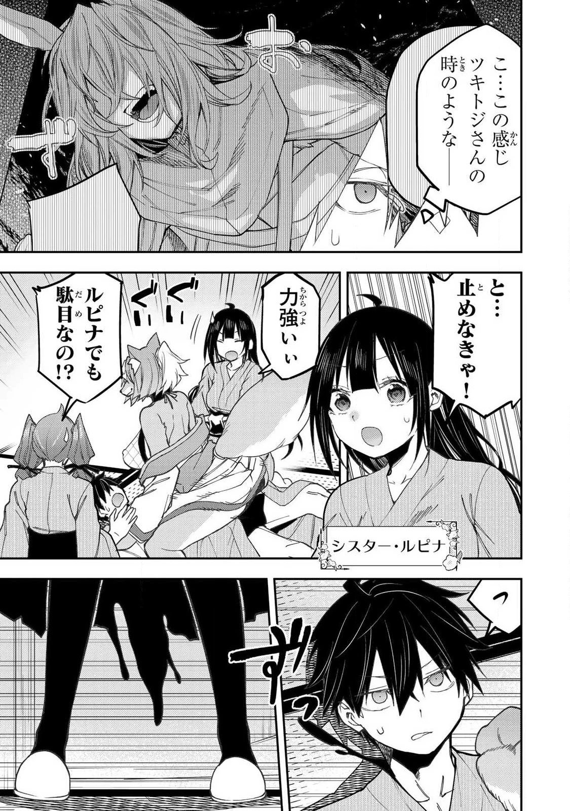 聖なる乙女と秘めごとを 第85話 - 5