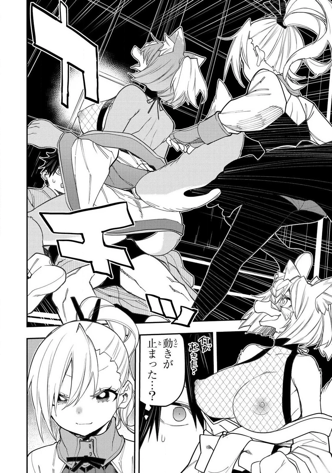聖なる乙女と秘めごとを 第85話 - 6