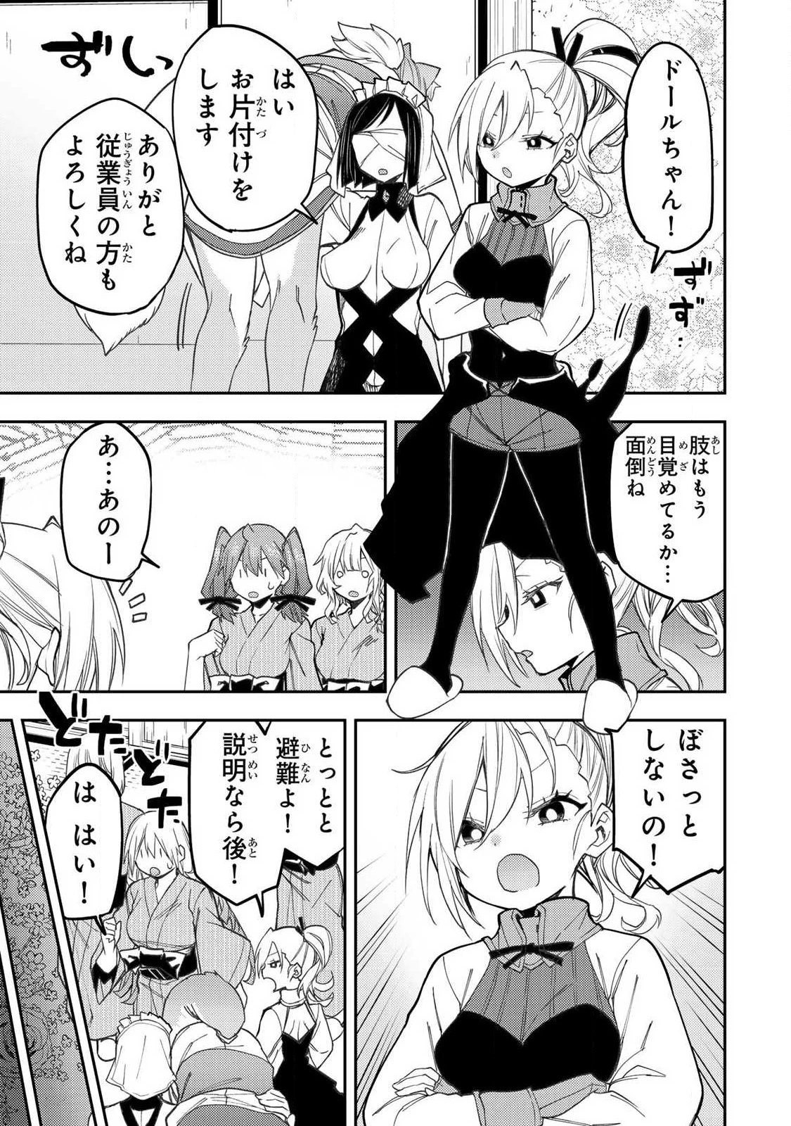 聖なる乙女と秘めごとを 第85話 - 7