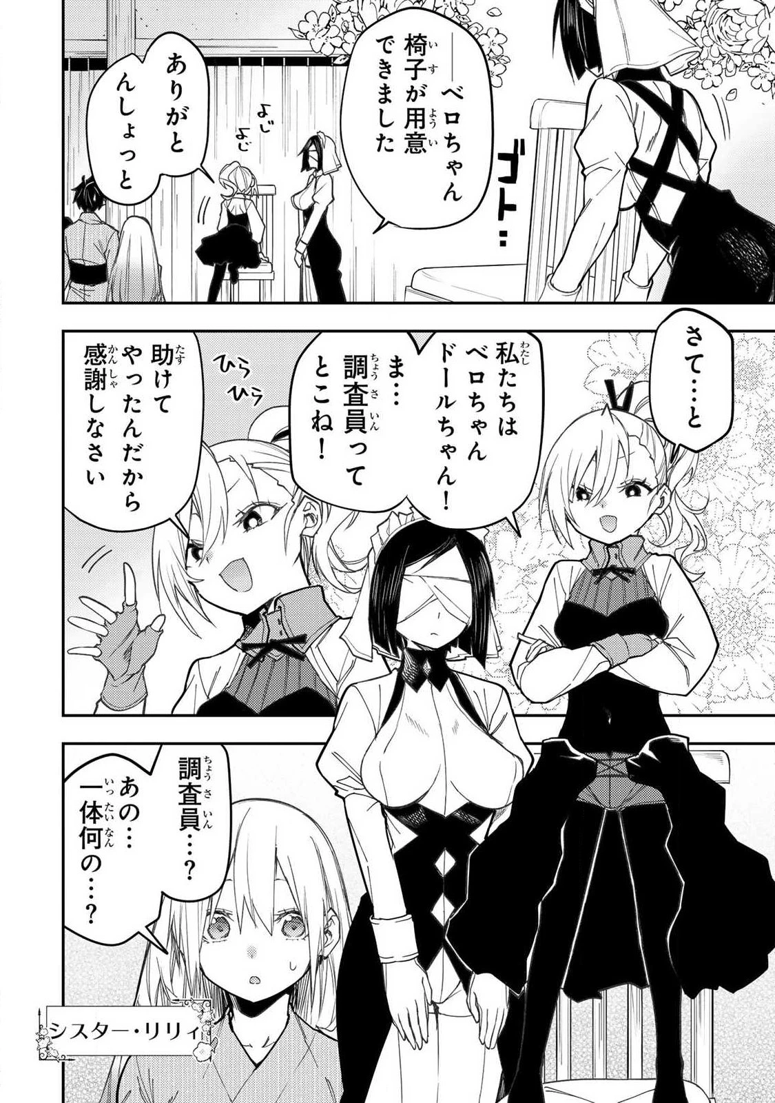 聖なる乙女と秘めごとを 第85話 - 8