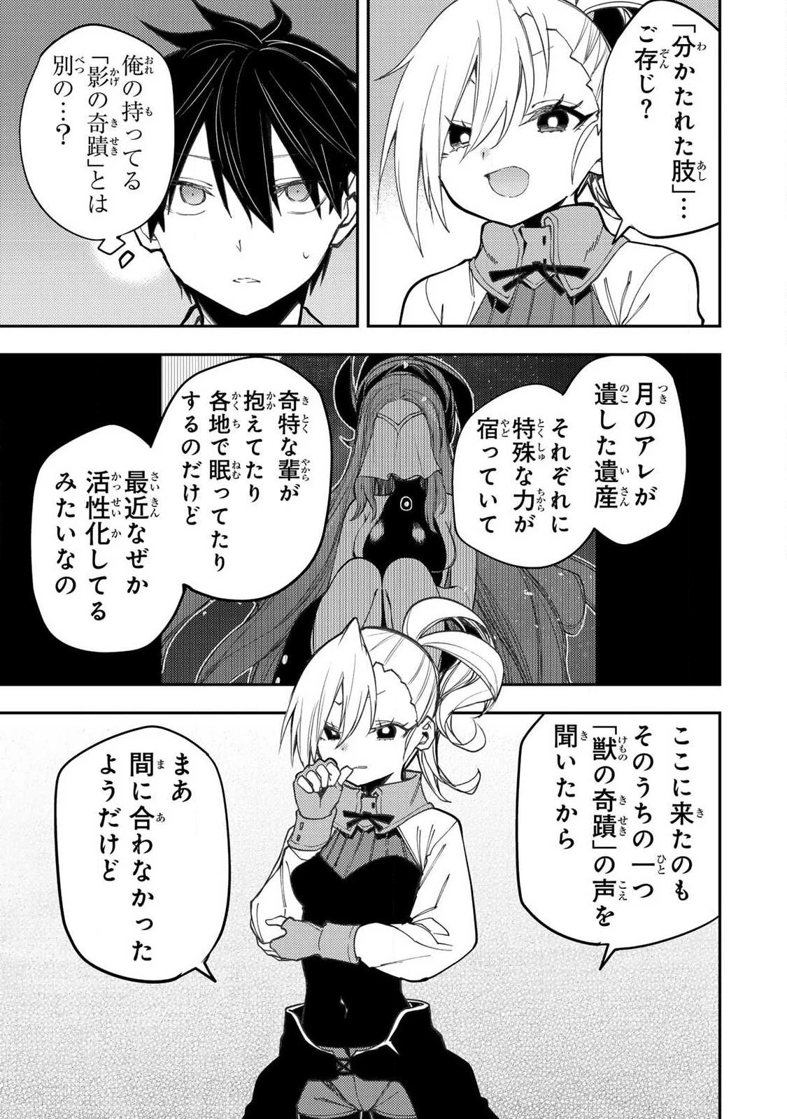 聖なる乙女と秘めごとを 第85話 - 9