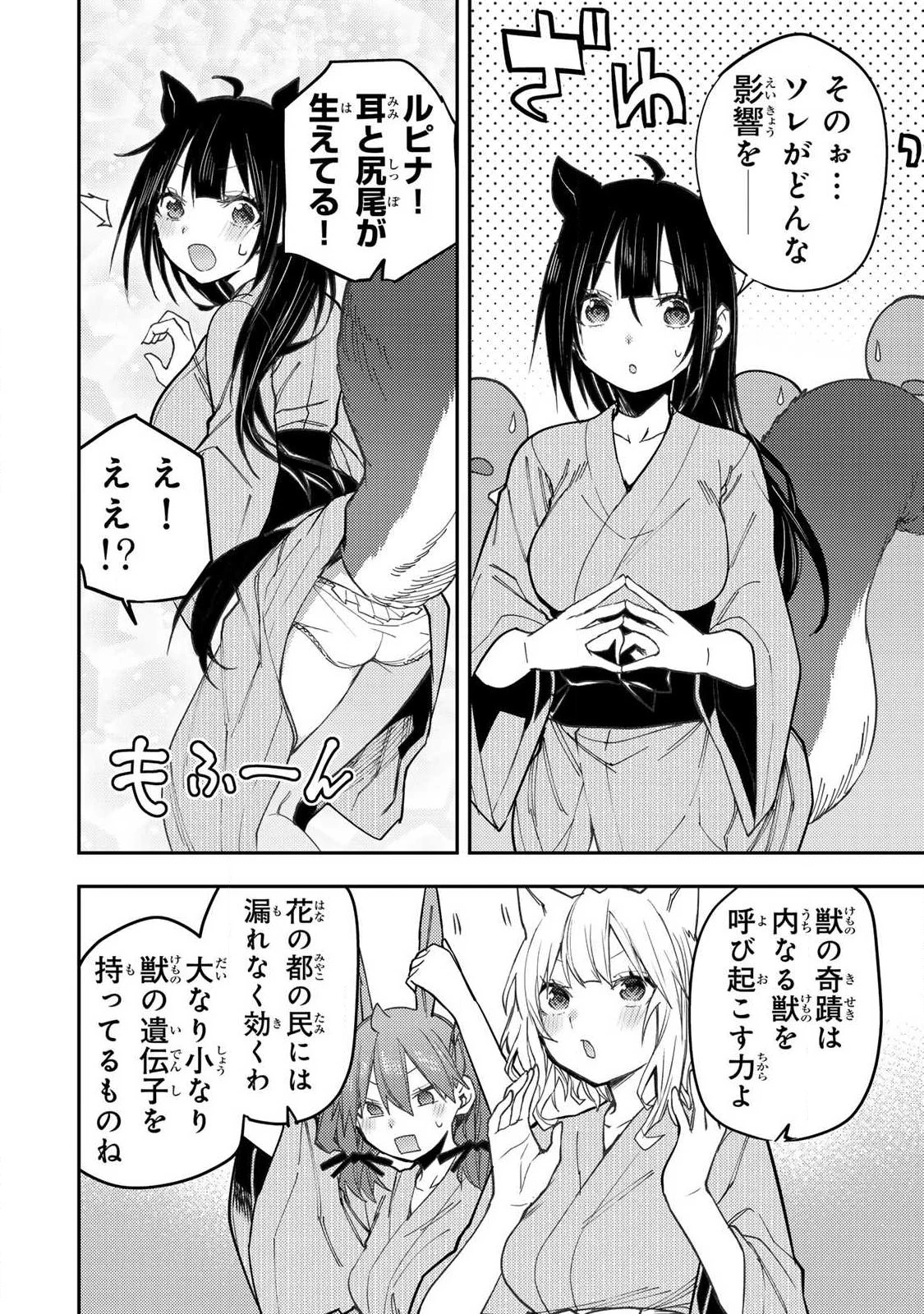 聖なる乙女と秘めごとを 第85話 - 10