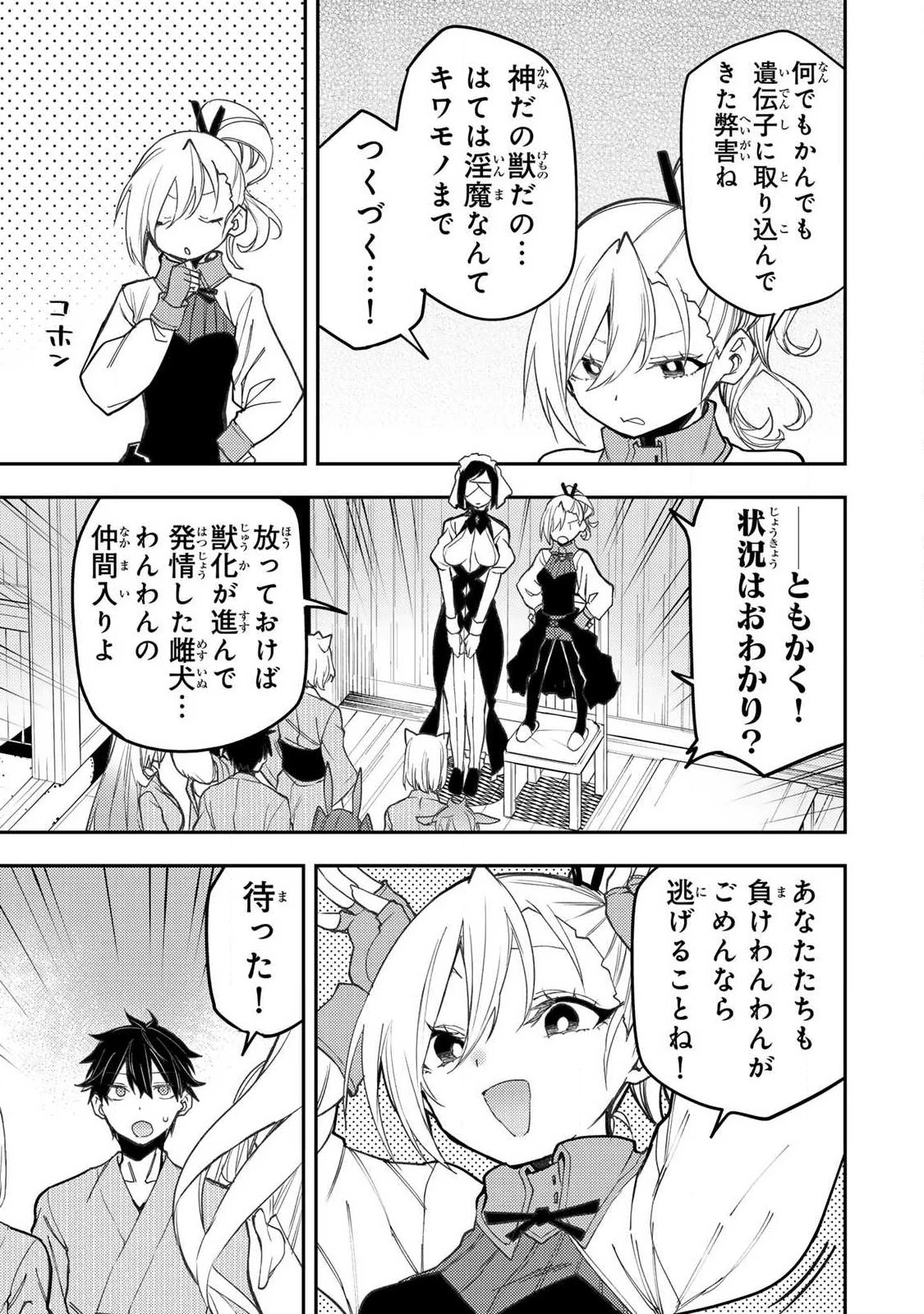 聖なる乙女と秘めごとを 第85話 - 11