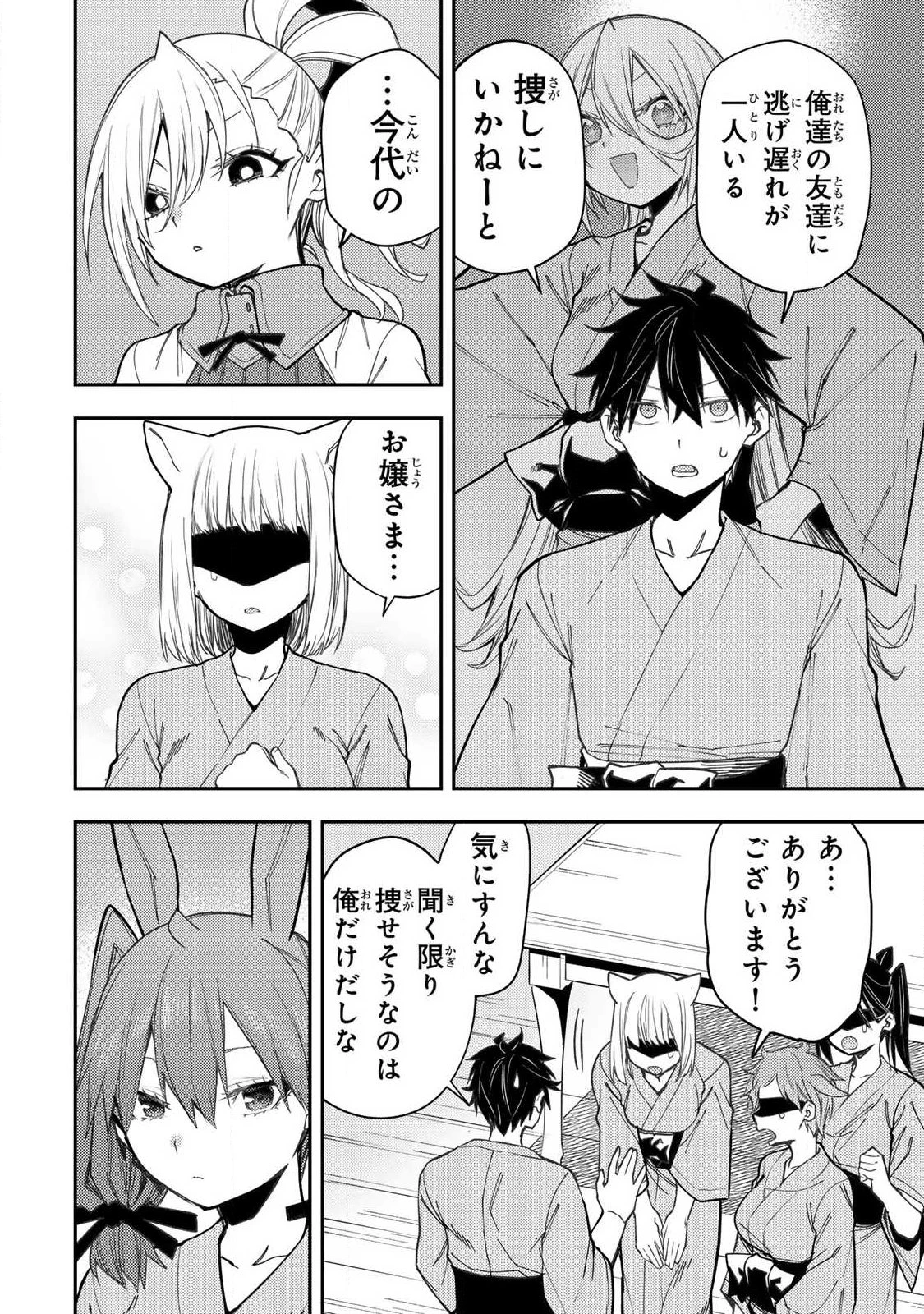 聖なる乙女と秘めごとを 第85話 - 12