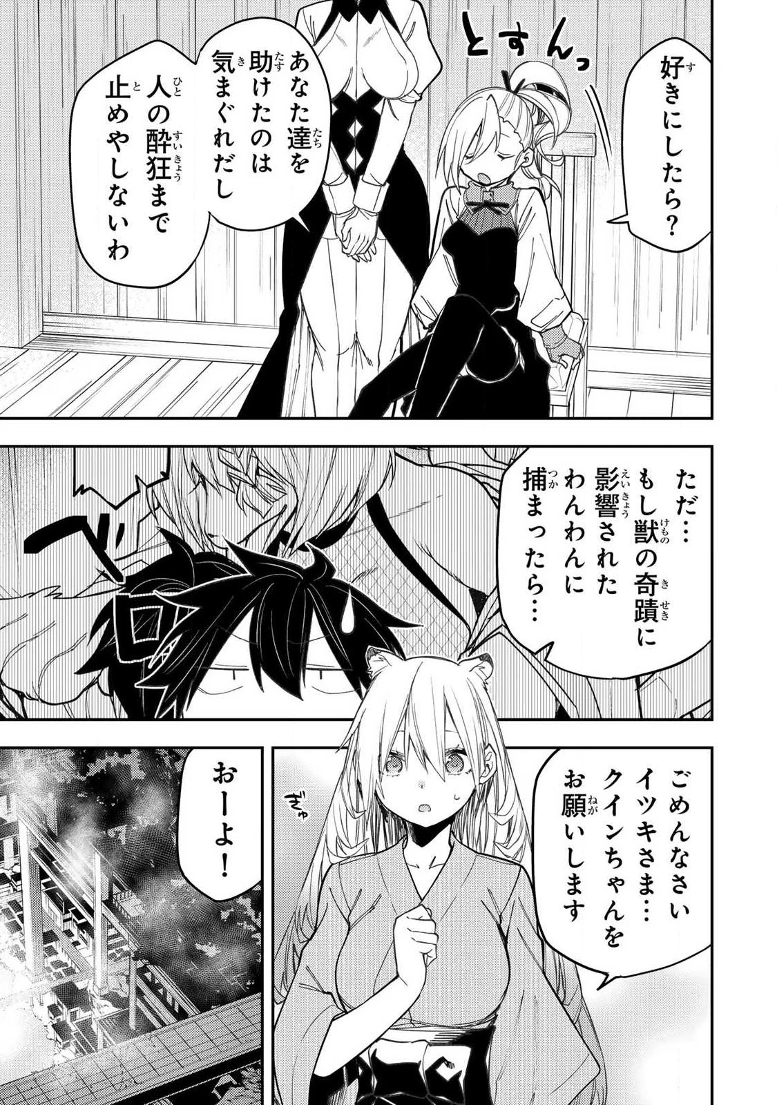 聖なる乙女と秘めごとを 第85話 - 13