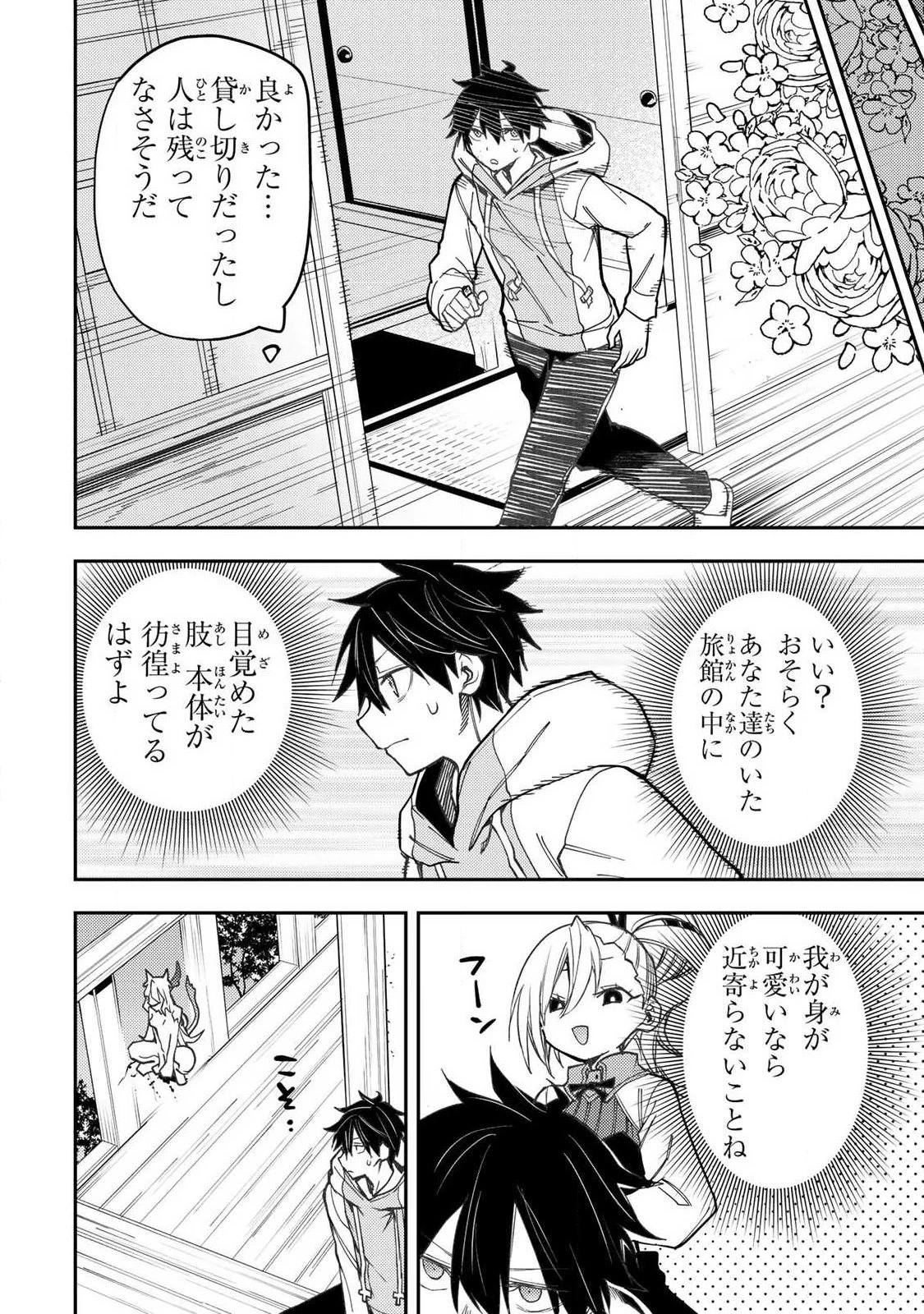 聖なる乙女と秘めごとを 第85話 - 14