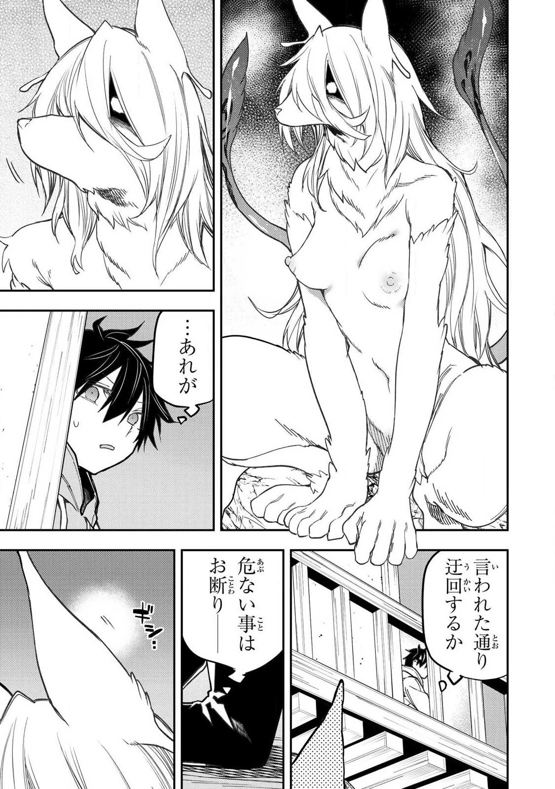 聖なる乙女と秘めごとを 第85話 - 15