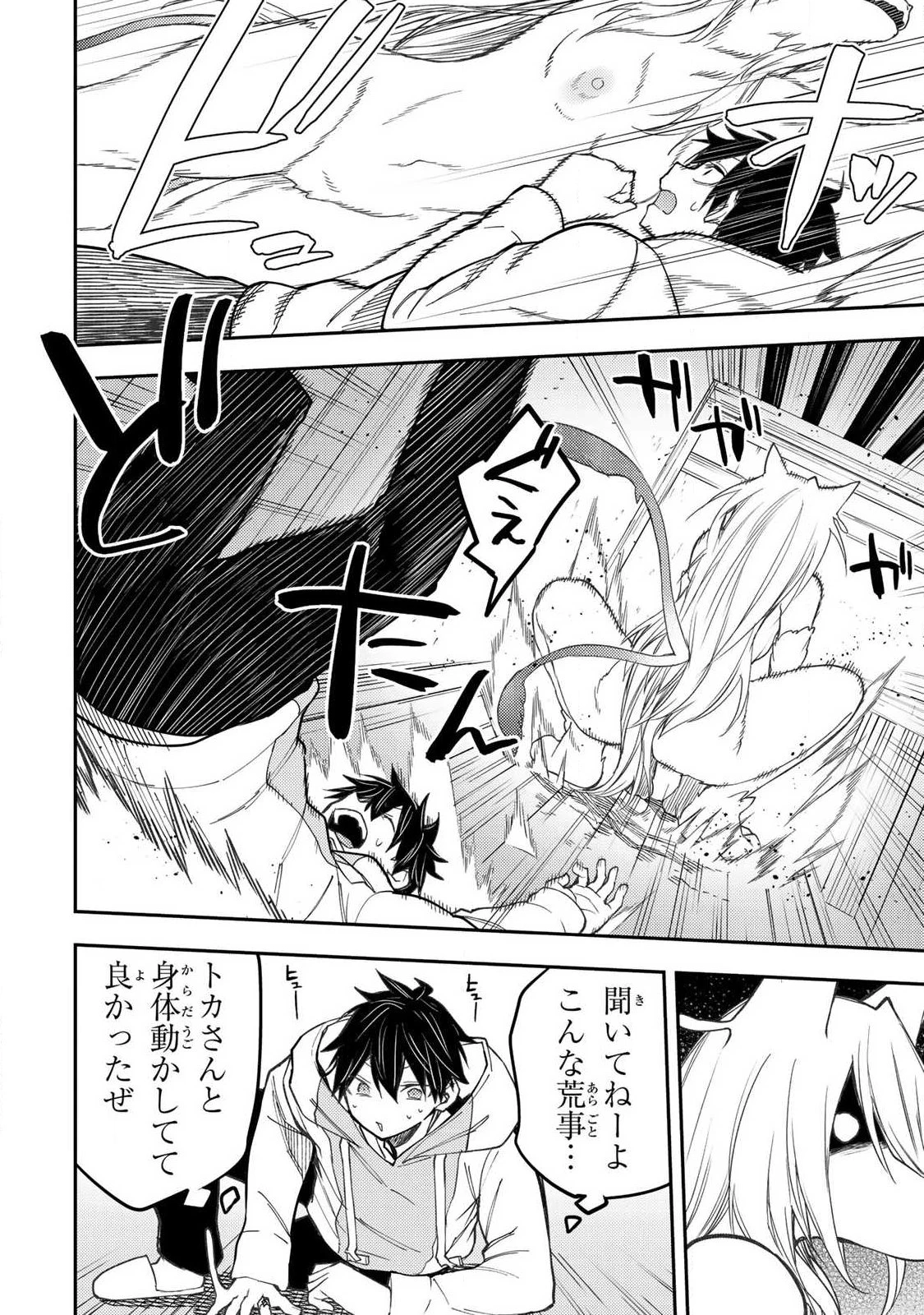聖なる乙女と秘めごとを 第85話 - 18