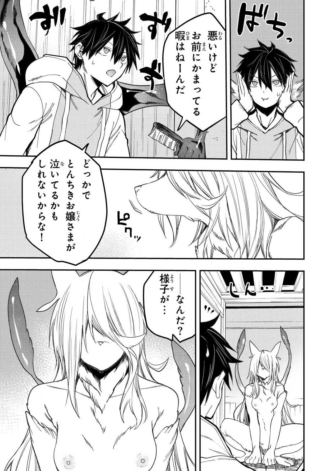 聖なる乙女と秘めごとを 第85話 - 19