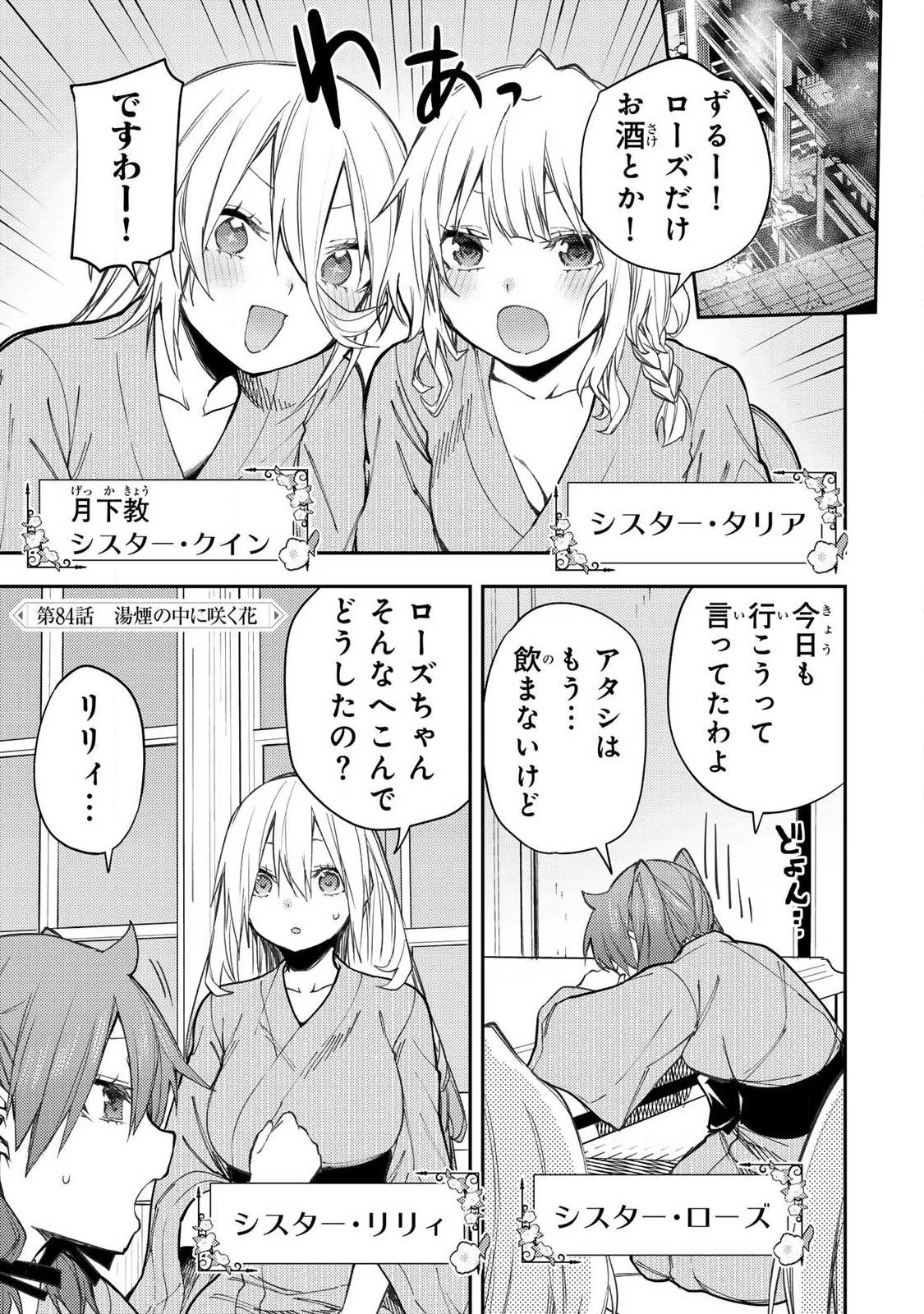 聖なる乙女と秘めごとを 第84話 - 1