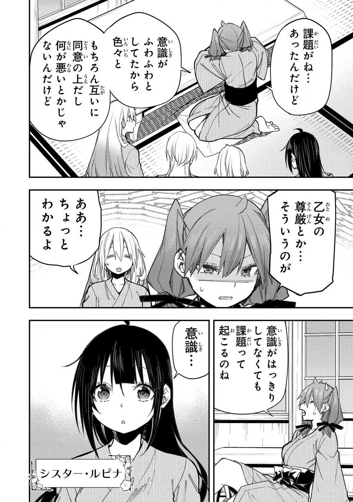 聖なる乙女と秘めごとを 第84話 - 2