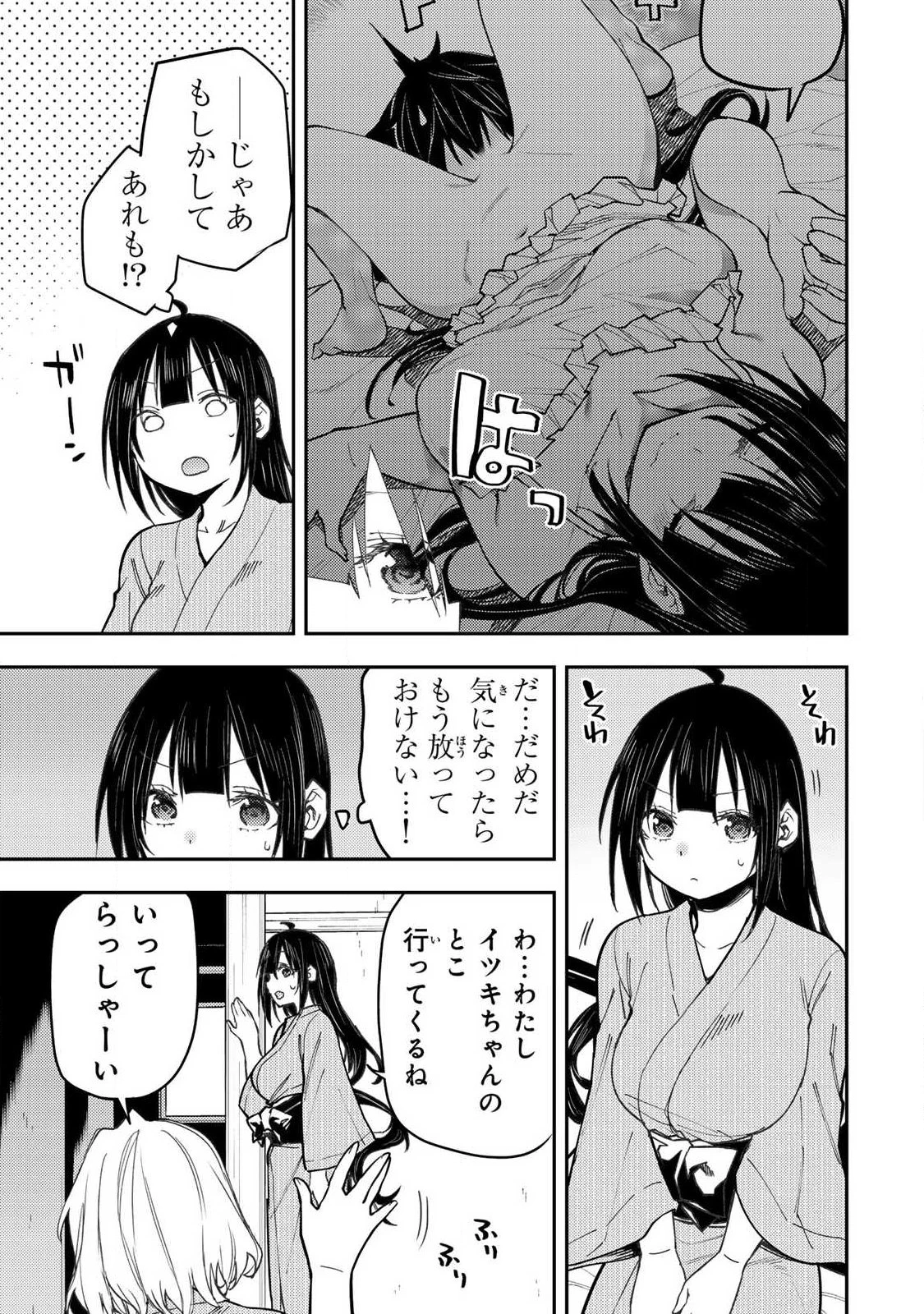 聖なる乙女と秘めごとを 第84話 - 3