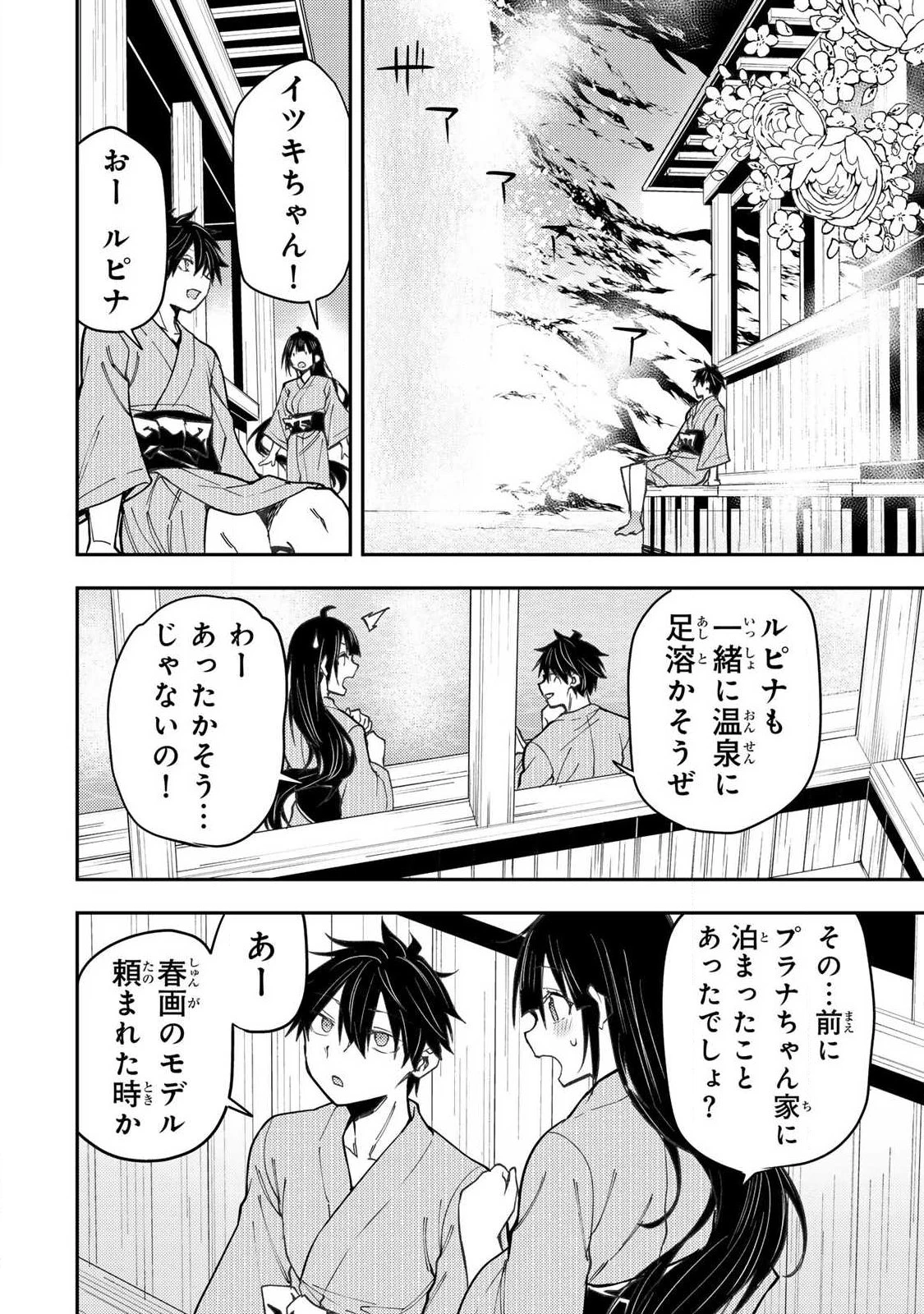 聖なる乙女と秘めごとを 第84話 - 4