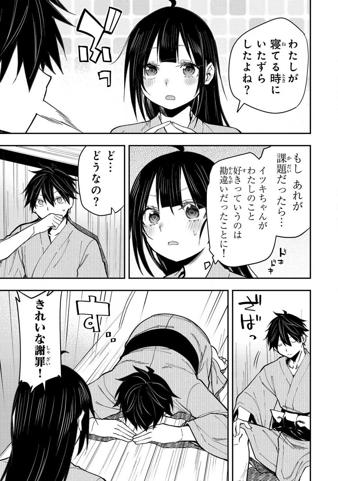 聖なる乙女と秘めごとを 第84話 - 5
