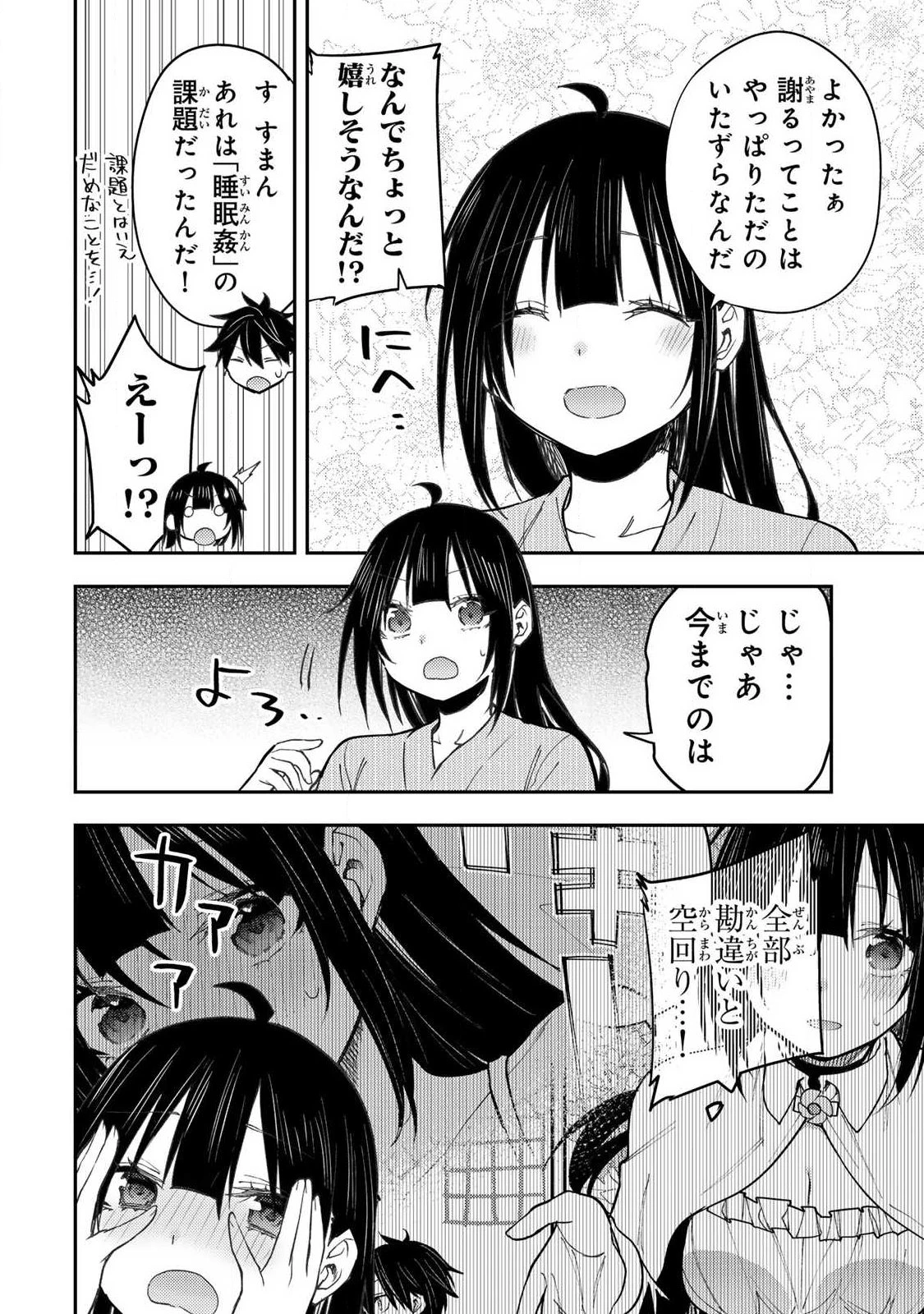 聖なる乙女と秘めごとを 第84話 - 6