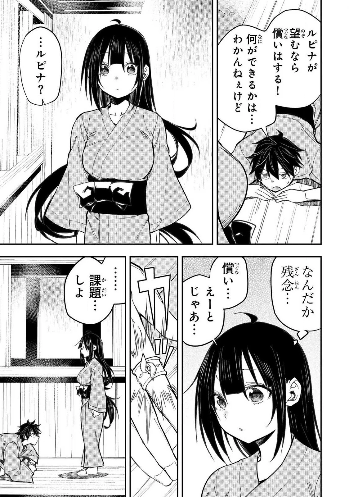 聖なる乙女と秘めごとを 第84話 - 7