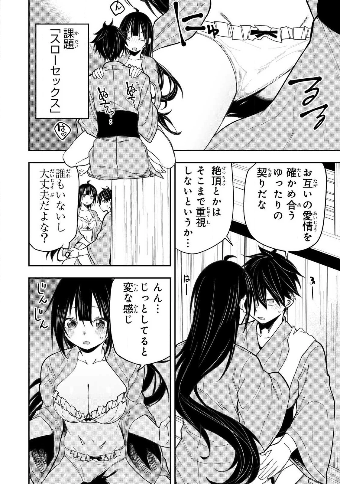 聖なる乙女と秘めごとを 第84話 - 8