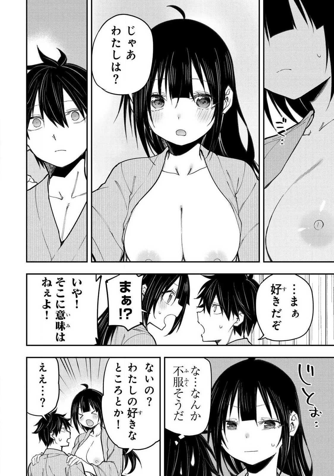 聖なる乙女と秘めごとを 第84話 - 10