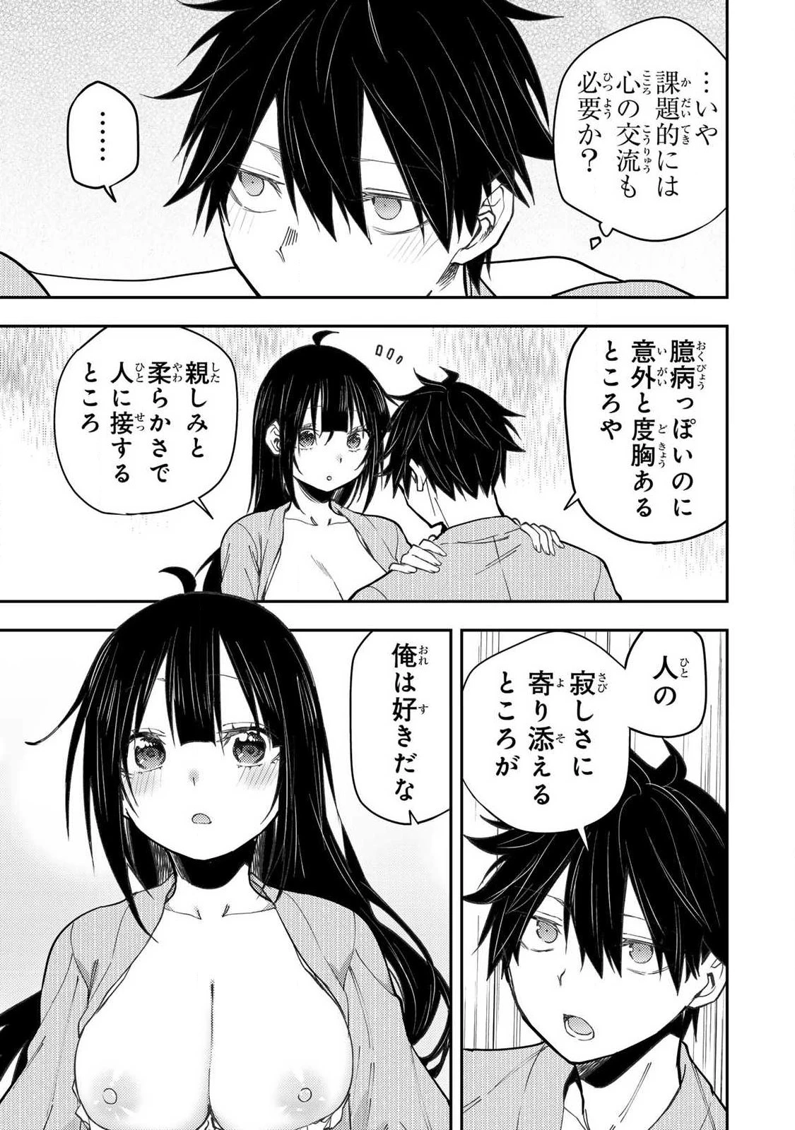 聖なる乙女と秘めごとを 第84話 - 11