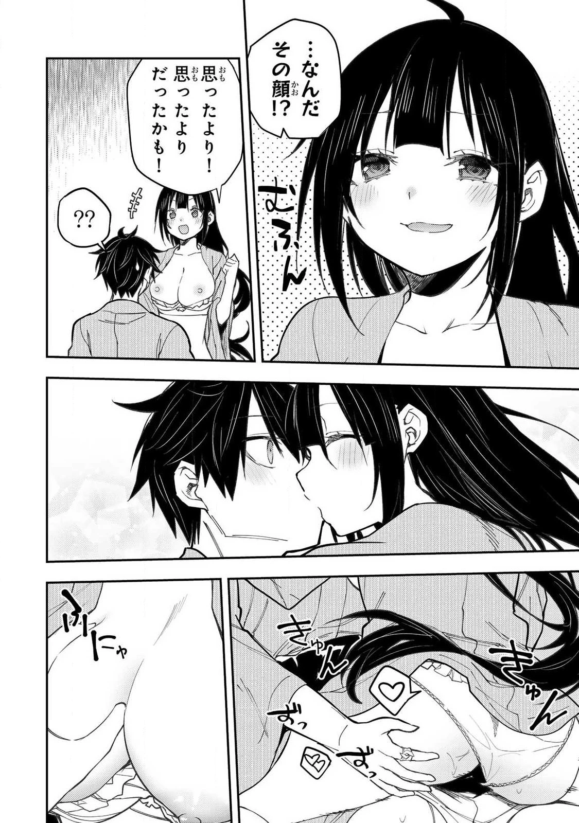 聖なる乙女と秘めごとを 第84話 - 12