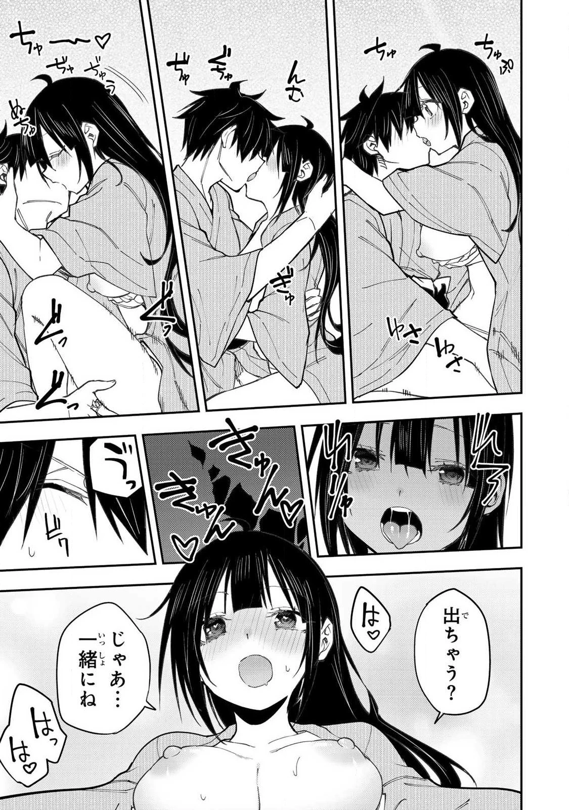 聖なる乙女と秘めごとを 第84話 - 13