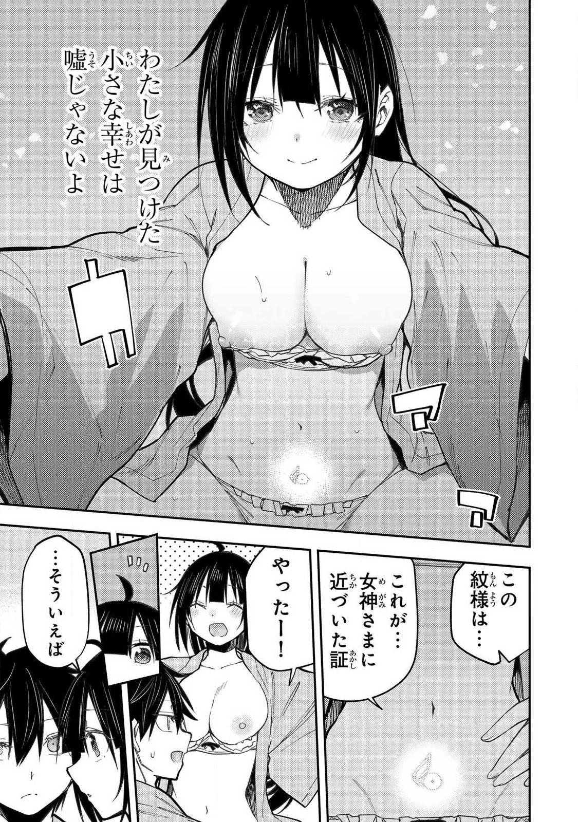 聖なる乙女と秘めごとを 第84話 - 15