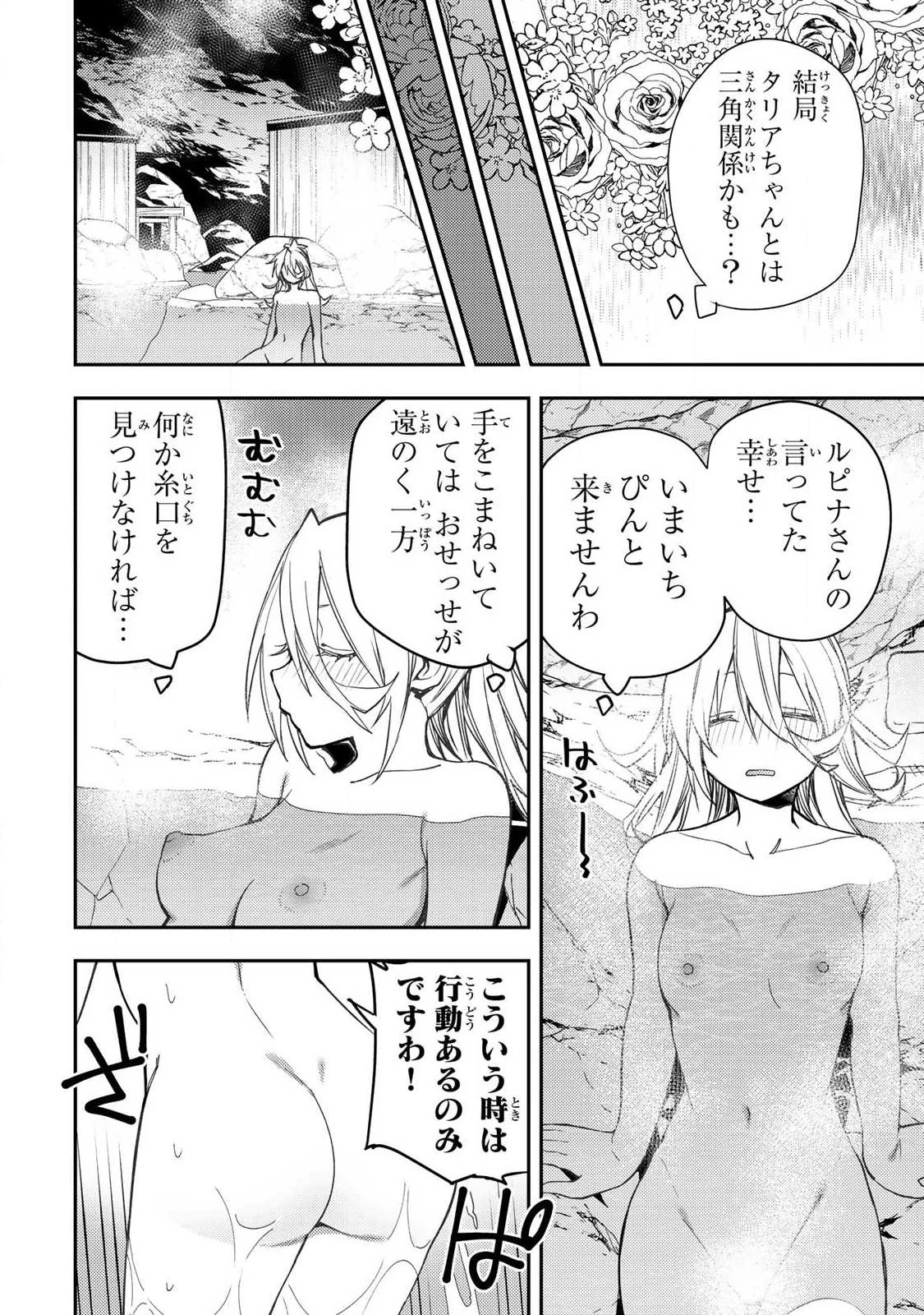 聖なる乙女と秘めごとを 第84話 - 16