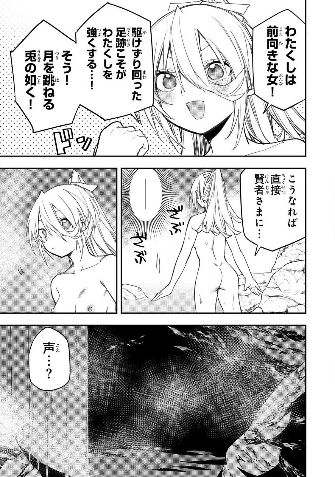 聖なる乙女と秘めごとを 第84話 - 17