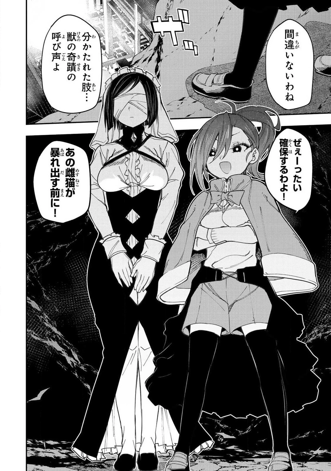 聖なる乙女と秘めごとを 第84話 - 18