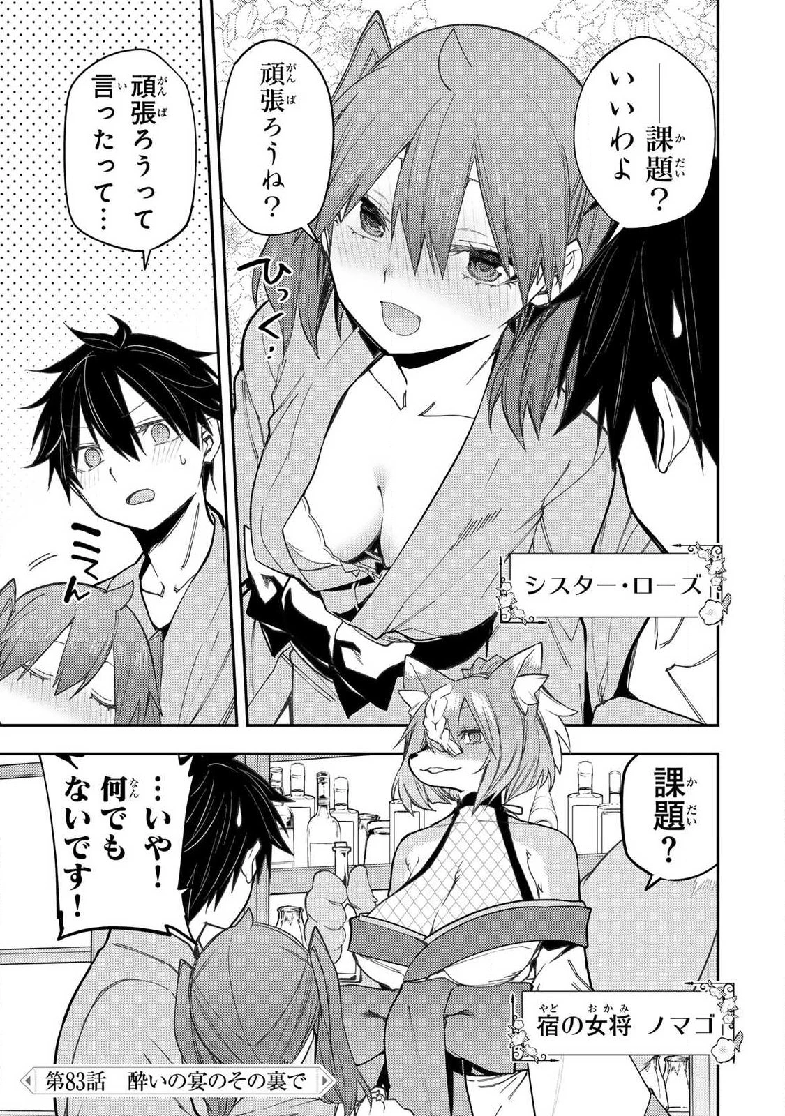 聖なる乙女と秘めごとを 第83話 - 1