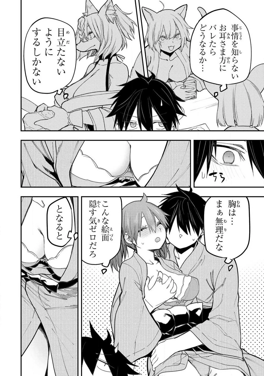 聖なる乙女と秘めごとを 第83話 - 2