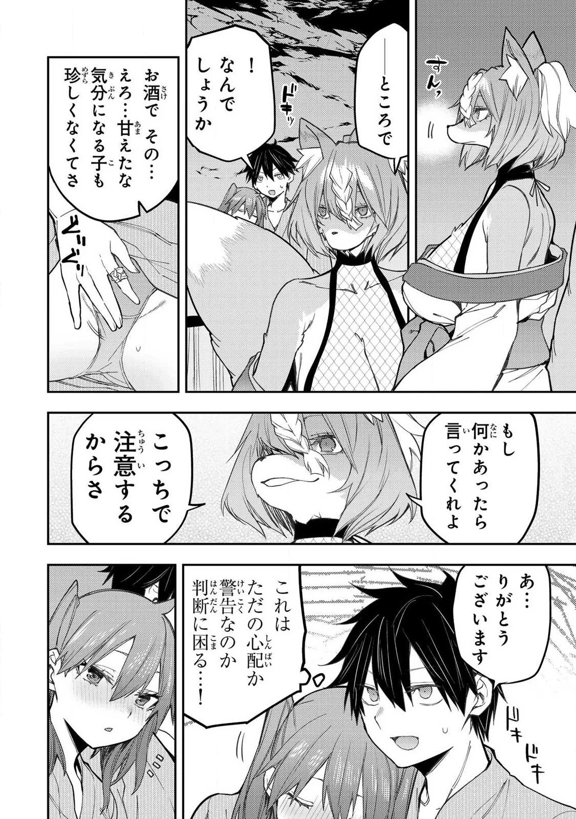 聖なる乙女と秘めごとを 第83話 - 4