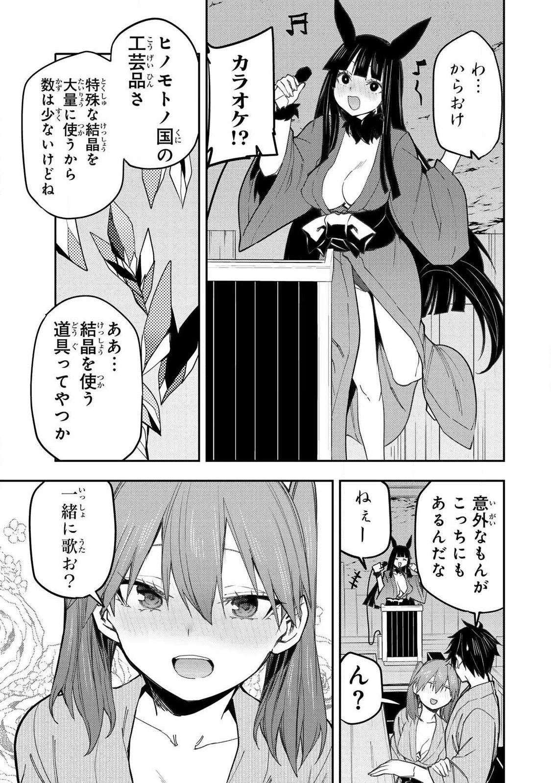 聖なる乙女と秘めごとを 第83話 - 5