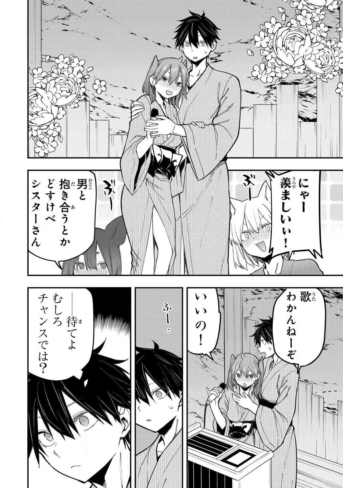聖なる乙女と秘めごとを 第83話 - 6