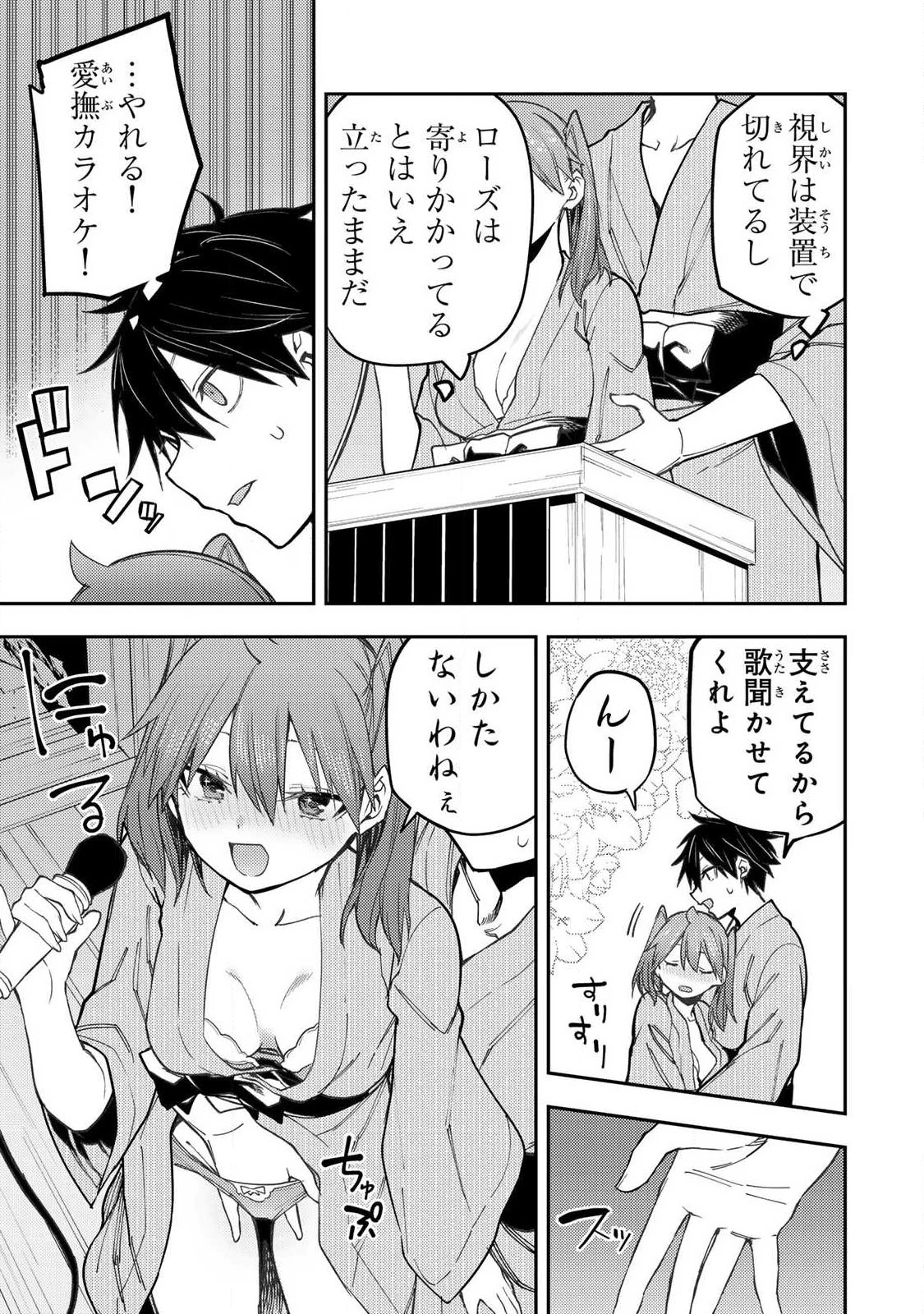 聖なる乙女と秘めごとを 第83話 - 7