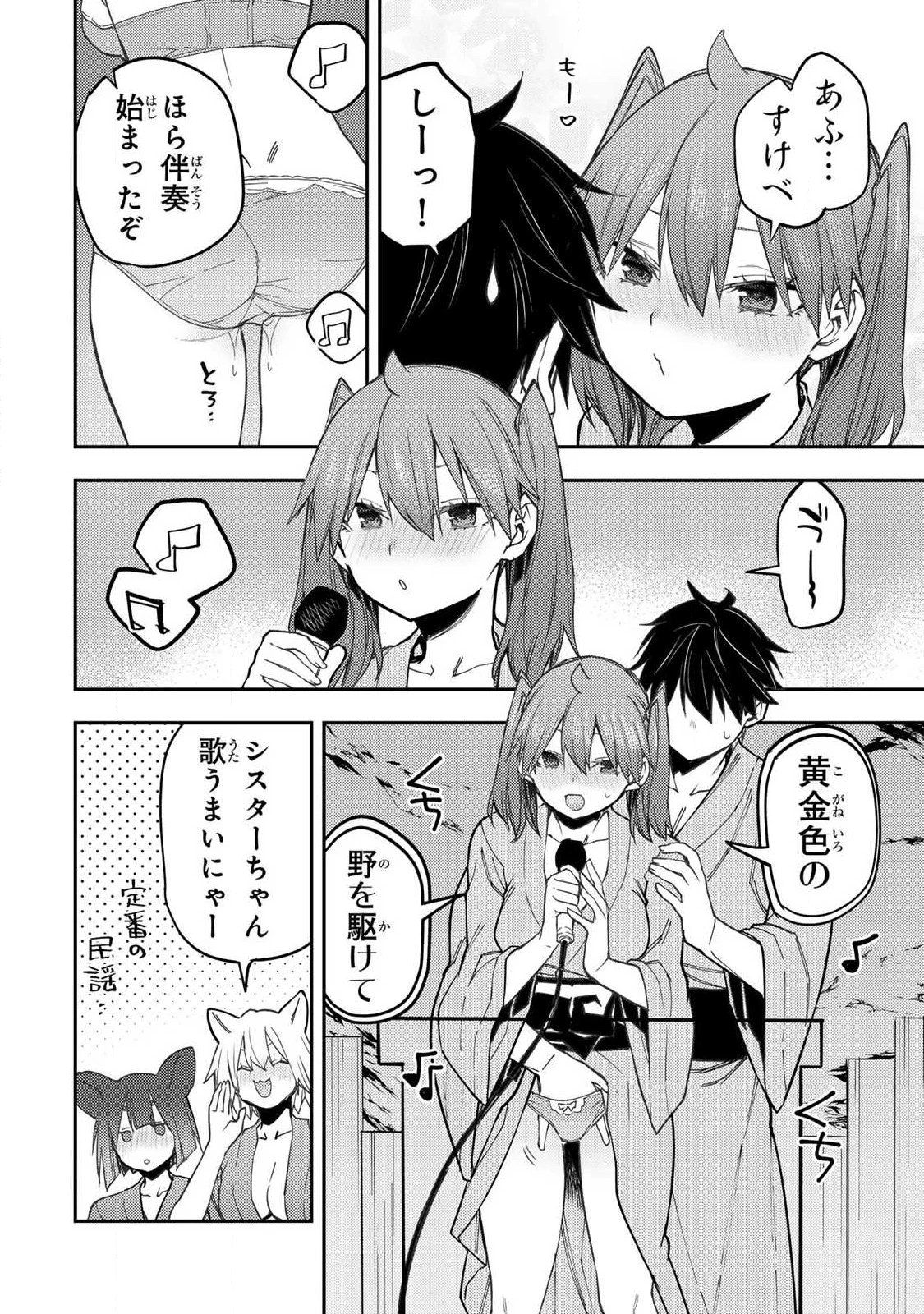 聖なる乙女と秘めごとを 第83話 - 8
