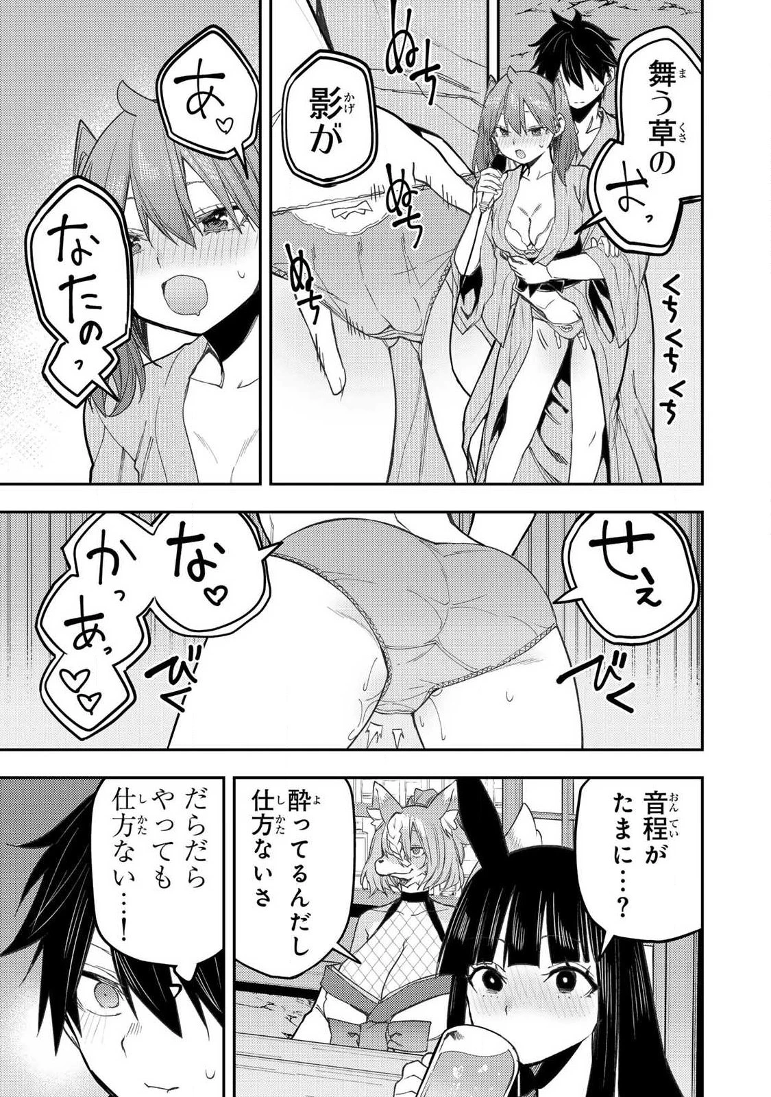 聖なる乙女と秘めごとを 第83話 - 9