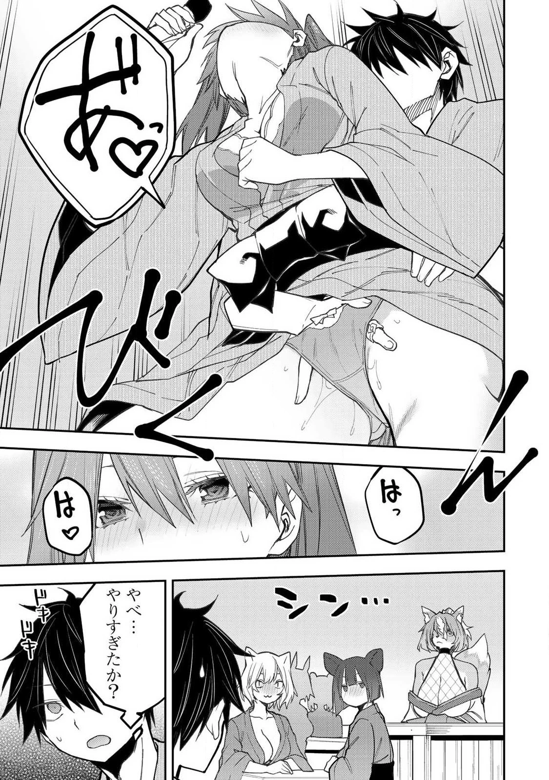 聖なる乙女と秘めごとを 第83話 - 11